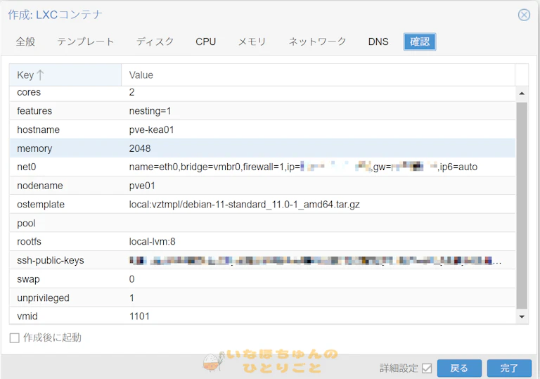 Debian 11 on LXCコンテナ on ProxmoxVE 8枚目
