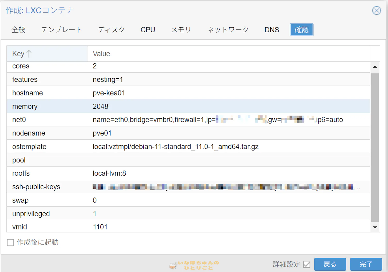Debian 11 on LXCコンテナ on ProxmoxVE 8枚目
