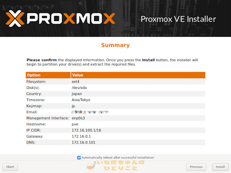 Proxmox Virtual Environment on PC 導入編 7枚目