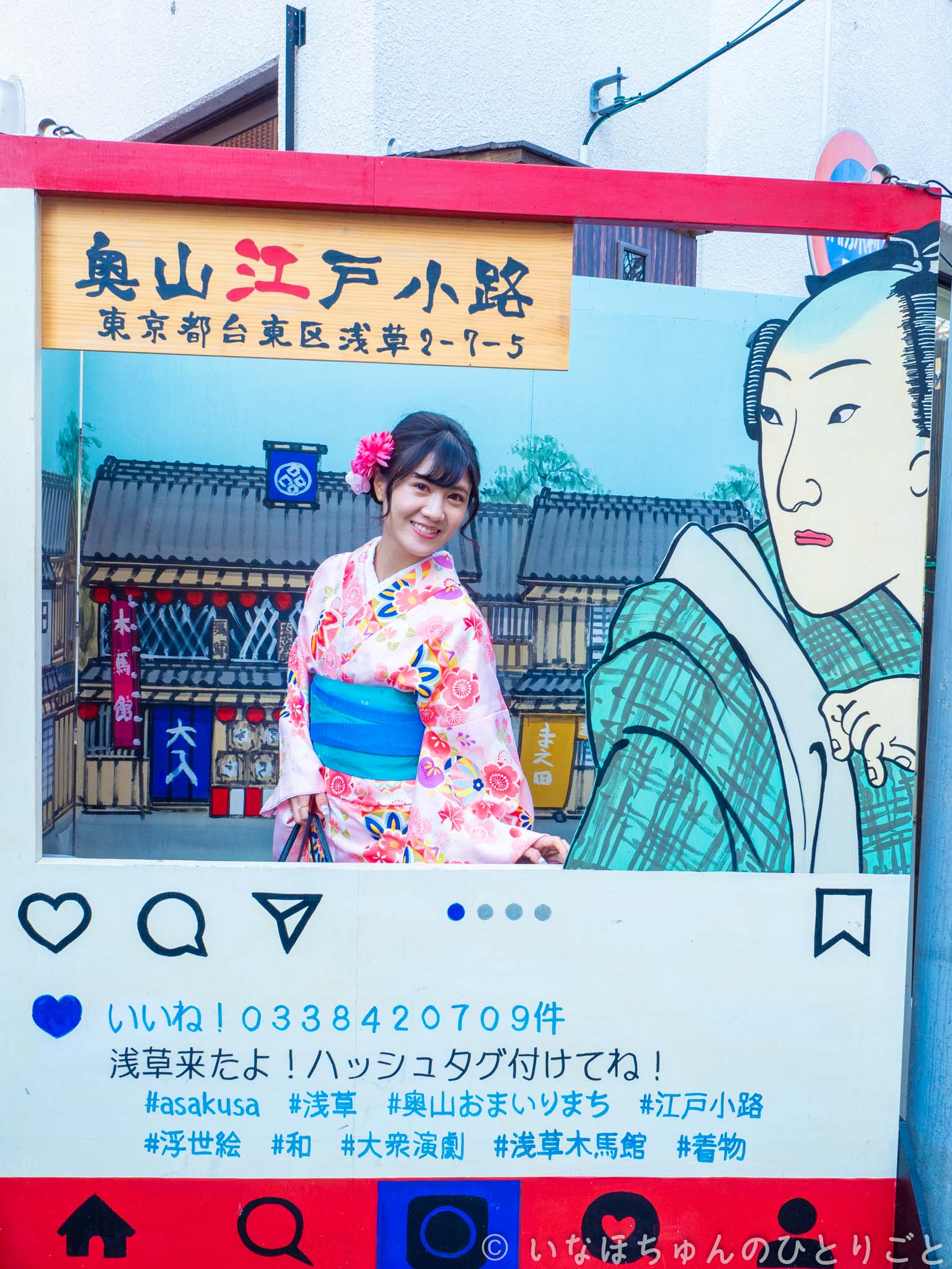 2020.01.11 着物撮影会＠浅草 永野愛佳 13枚目