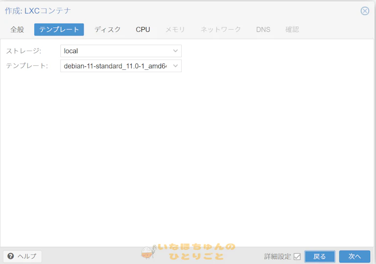 Debian 11 on LXCコンテナ on ProxmoxVE 2枚目