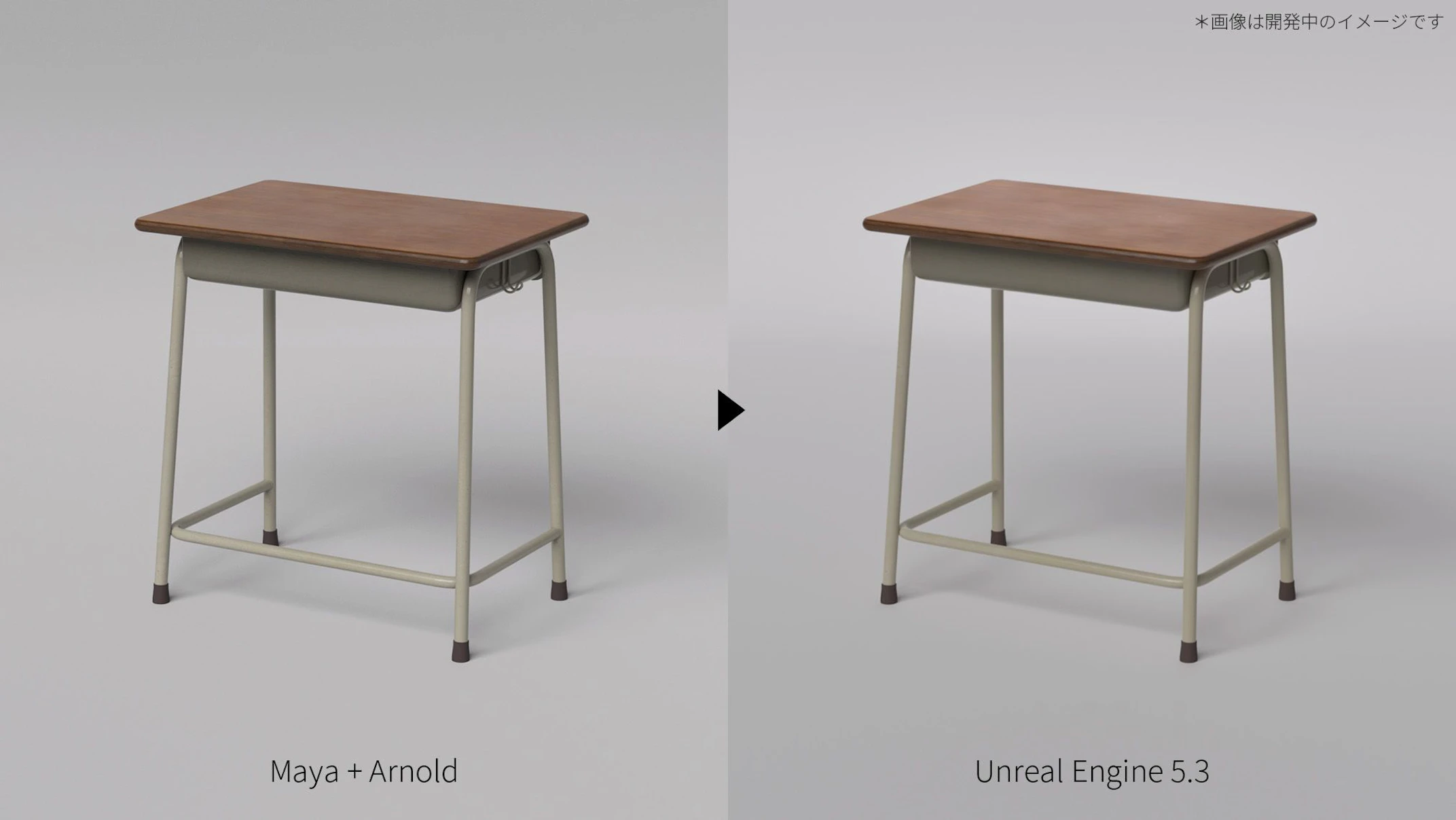 Maya+Arnoldで作成した教室の学校机3DCGデータのレンダリングプレビューと、Unreal Engine5.3へ変換した教室の学校机3DCGデータのレンダリングプレビューを左右に並べて比較している画像