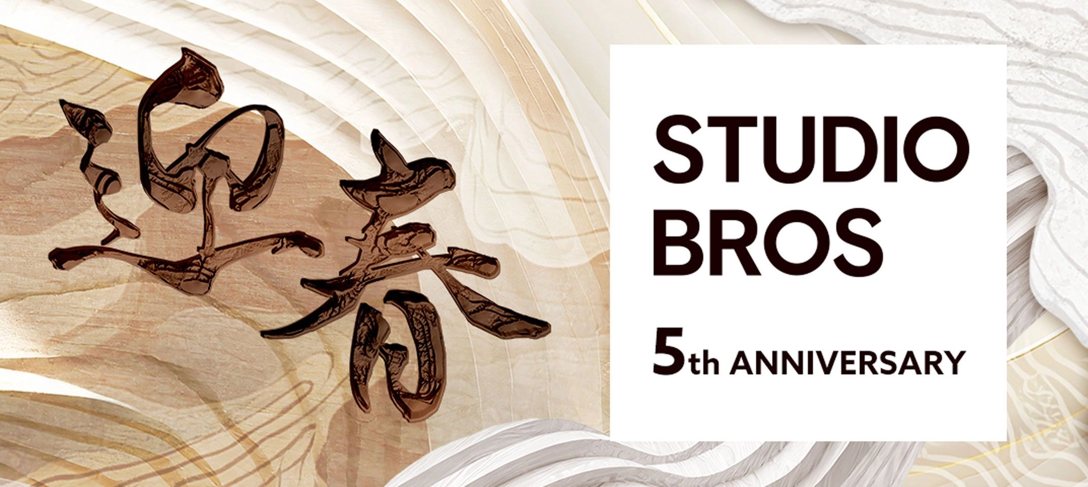 STUDIO BROS 5th ANNIVERSARY