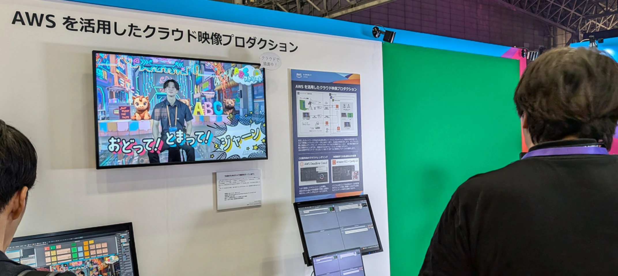 GB合成デモの様子。クラウドを利用し、リアルタイムにGB合成している。