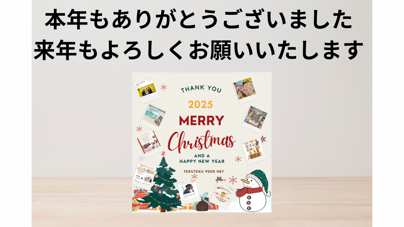 ご挨拶｜本年も大変お世話になりました
