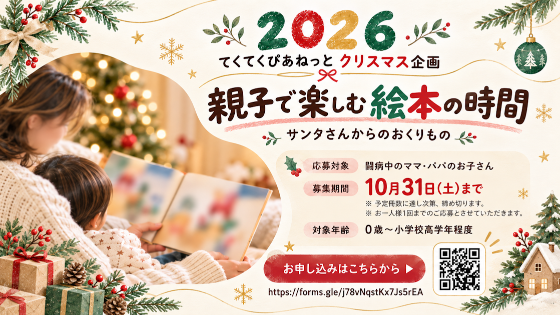 お知らせ｜クリスマス絵本プレゼント企画のご案内