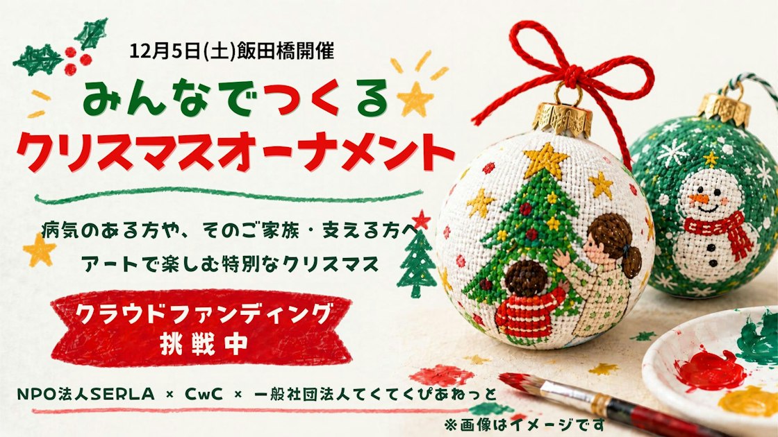 お知らせ｜新たな挑戦とご支援のお願い