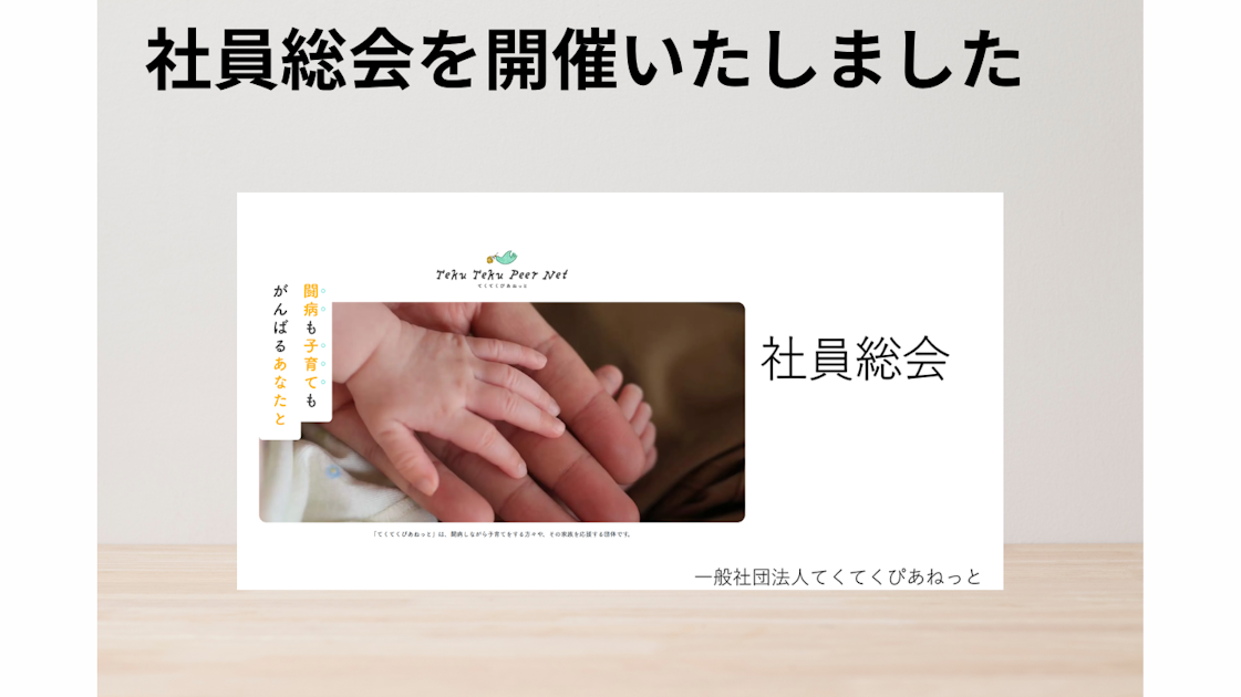 お知らせ|社員総会を開催いたしました