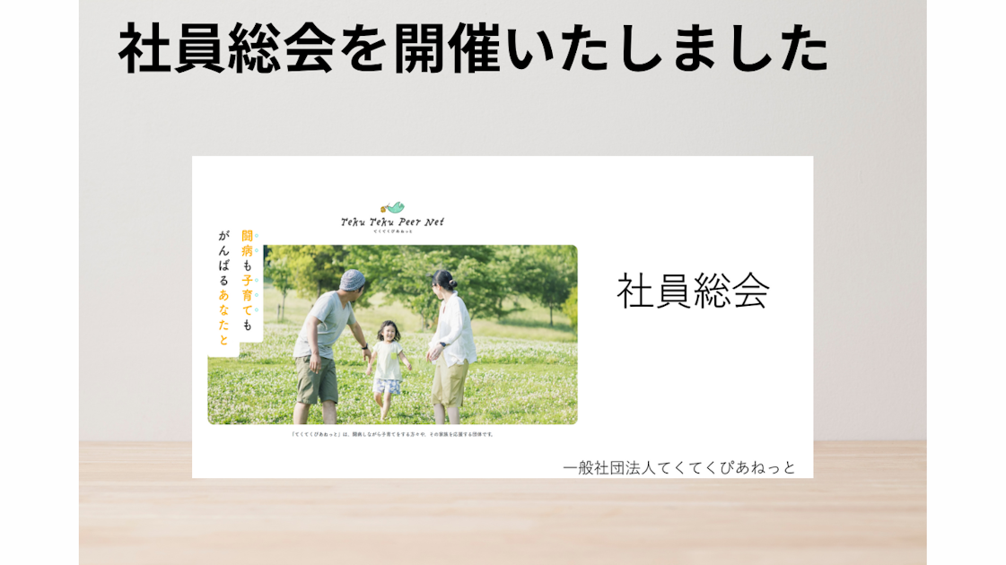 お知らせ|新年度の社員総会を開催いたしました