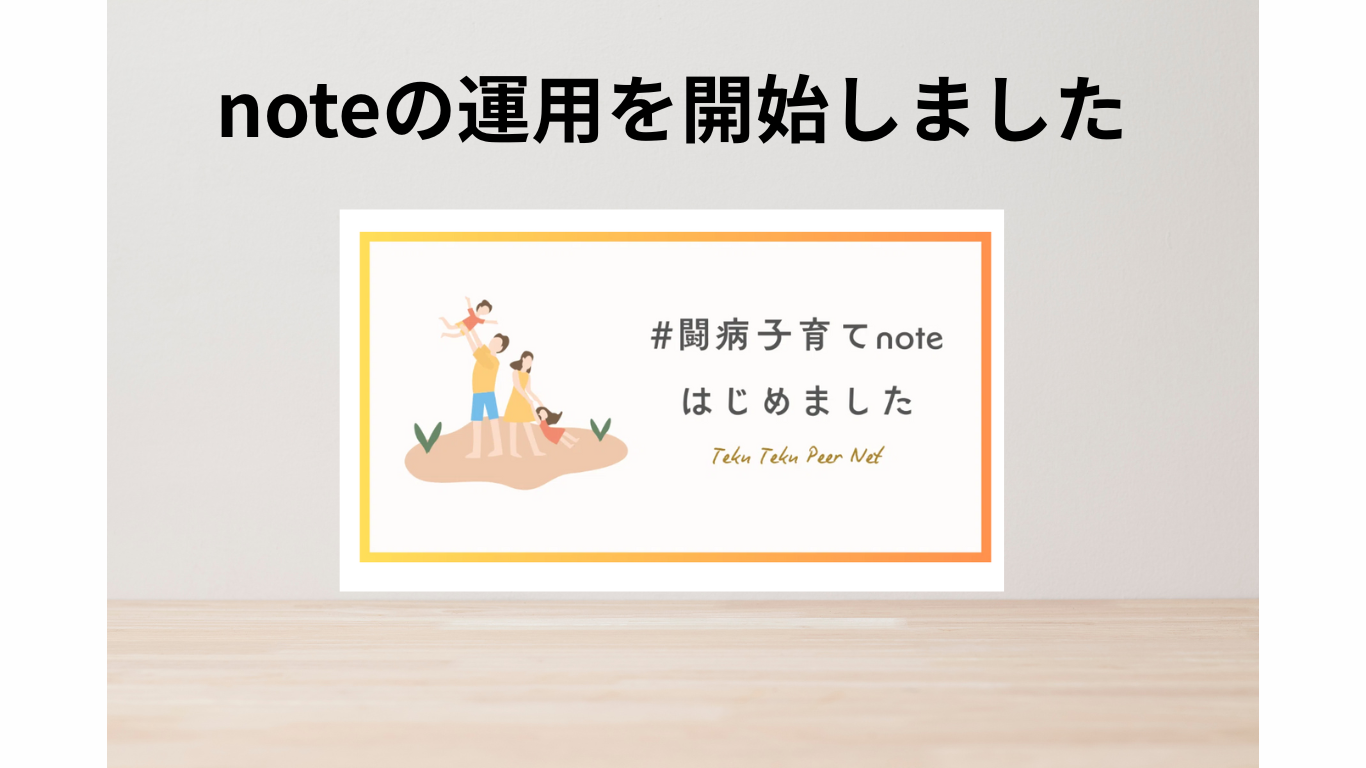 お知らせ｜note運用開始のご案内
