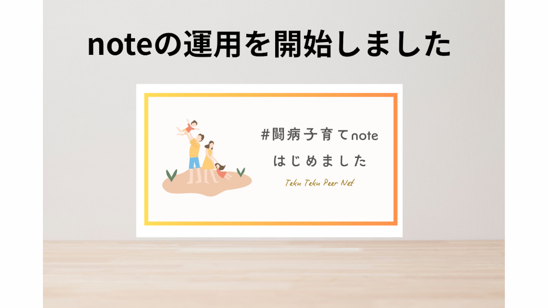 お知らせ｜note運用開始のご案内