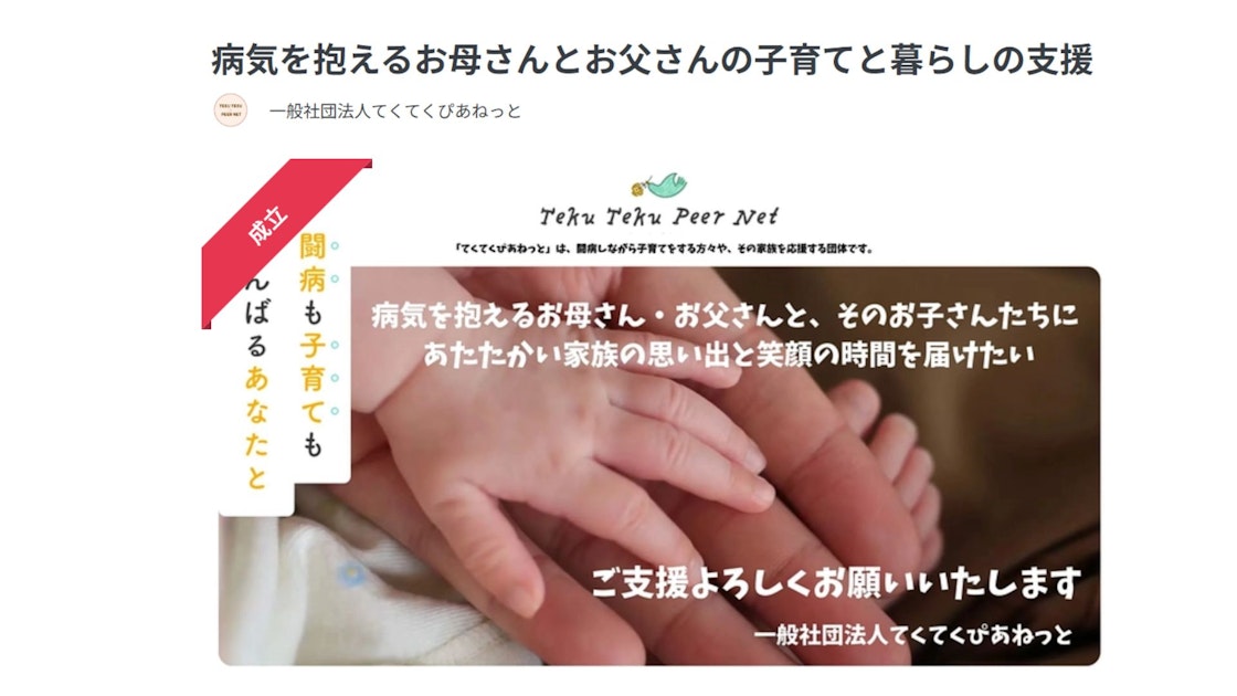 お知らせ｜クラウドファンディング達成！！
