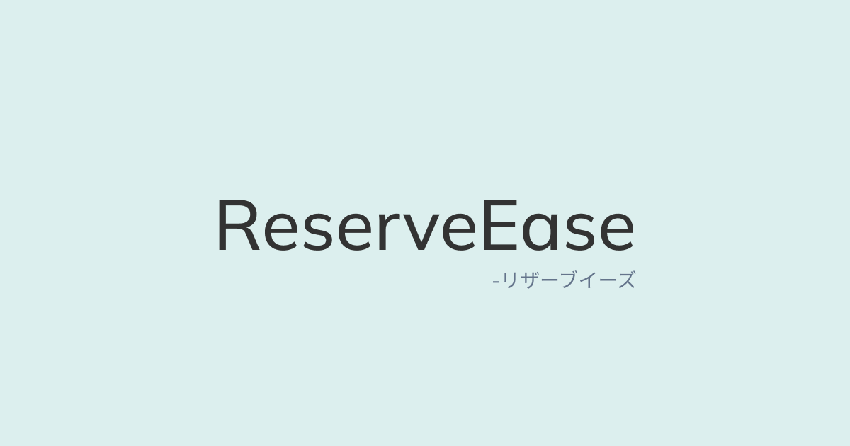 ReserveEaseのトップページ画像