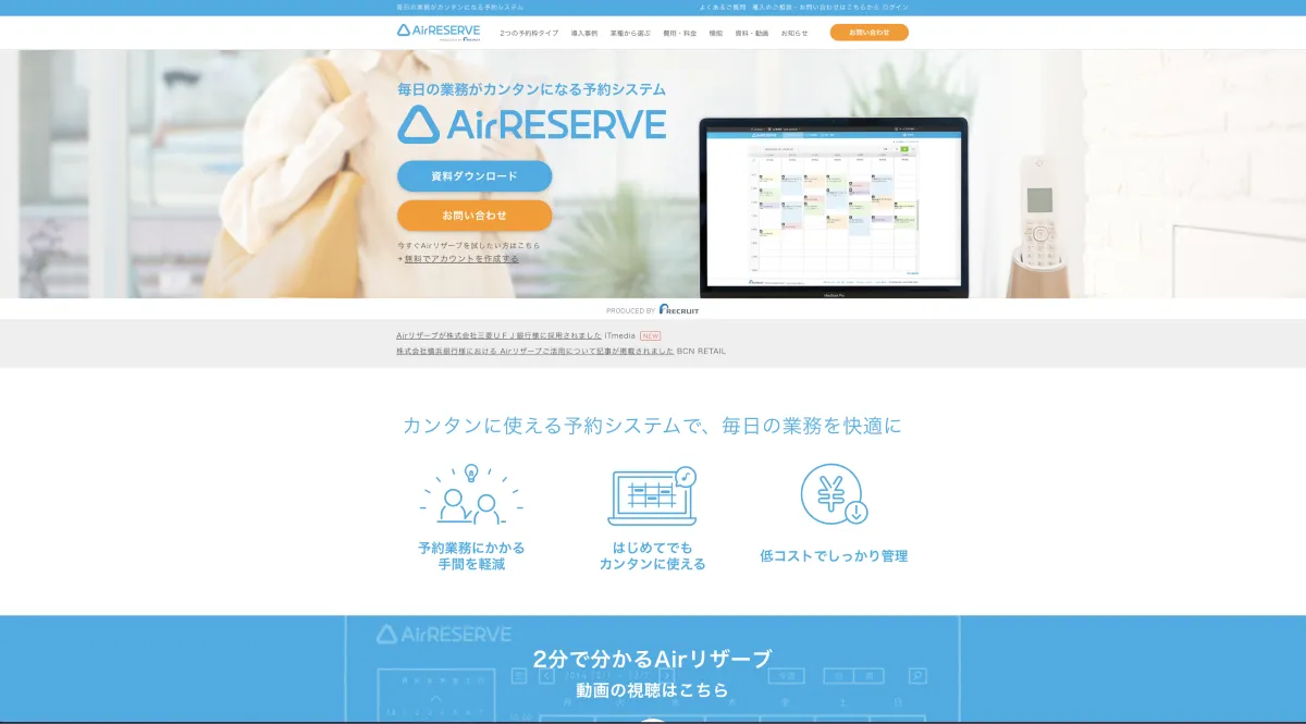 AieRESERVEのトップページ画像