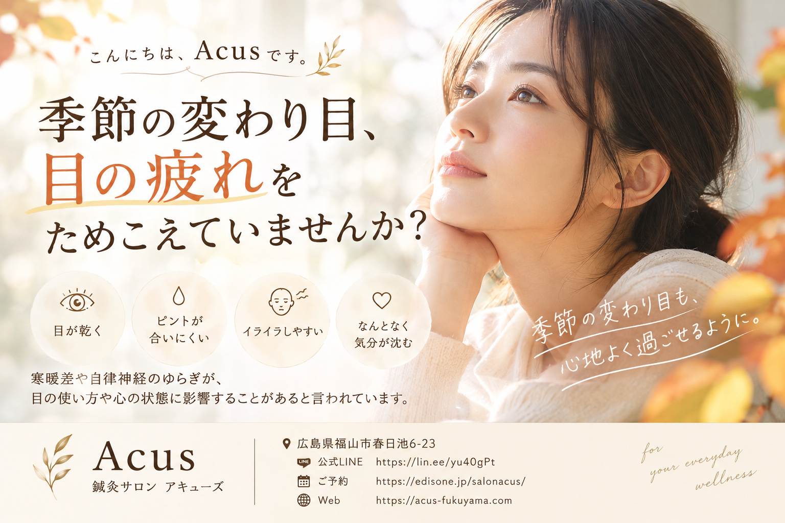 季節の変わり目の寒暖差
