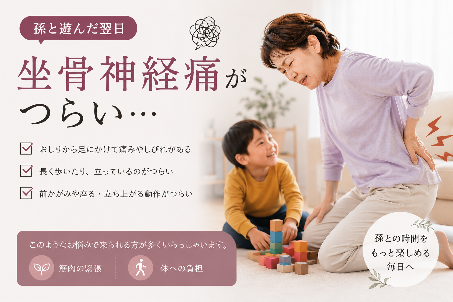 【case1】坐骨神経痛・・・でも〇〇がしたい。