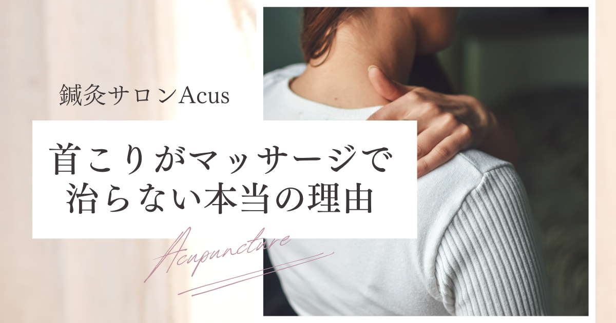 首こりがマッサージで治らない本当の理由