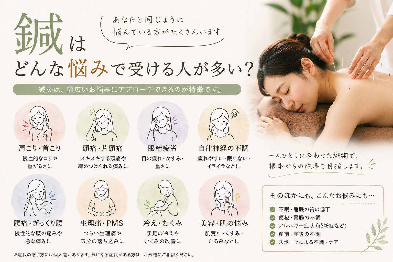どんな悩みで受ける人が多い？