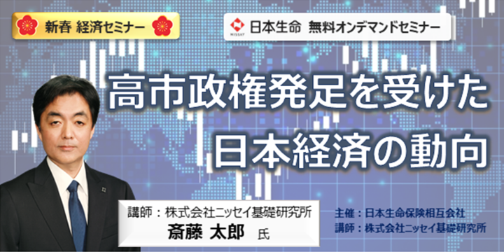 高市政権発足を受けた日本経済の動向