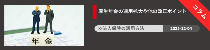 厚生年金の適用拡大や他の改正ポイント