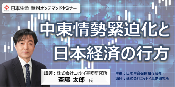 中東情勢緊迫化と日本経済の行方