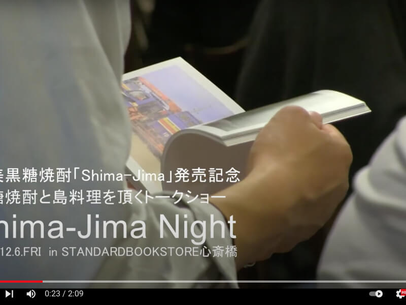 黒糖焼酎Shima-Jimaの他画像