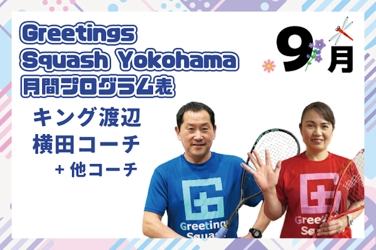 9月月間プログラム表のサムネイル画像