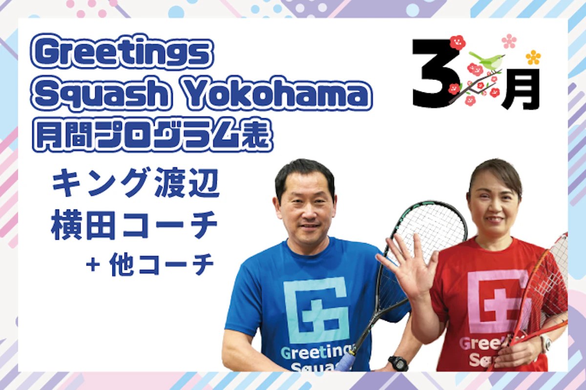 3月月間プログラム表のサムネイル画像