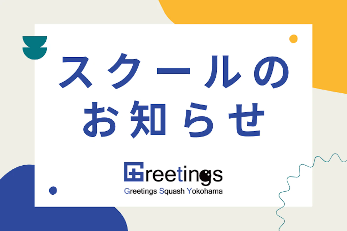 2025年度第1期スクールスケジュール・祝日のスクール時間変更のお知らせのサムネイル画像