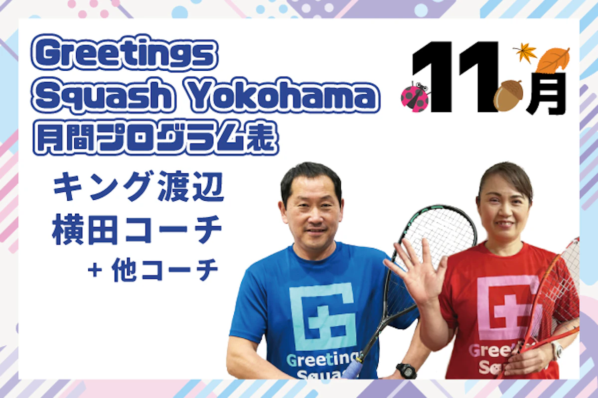 11月月間プログラム表のサムネイル画像