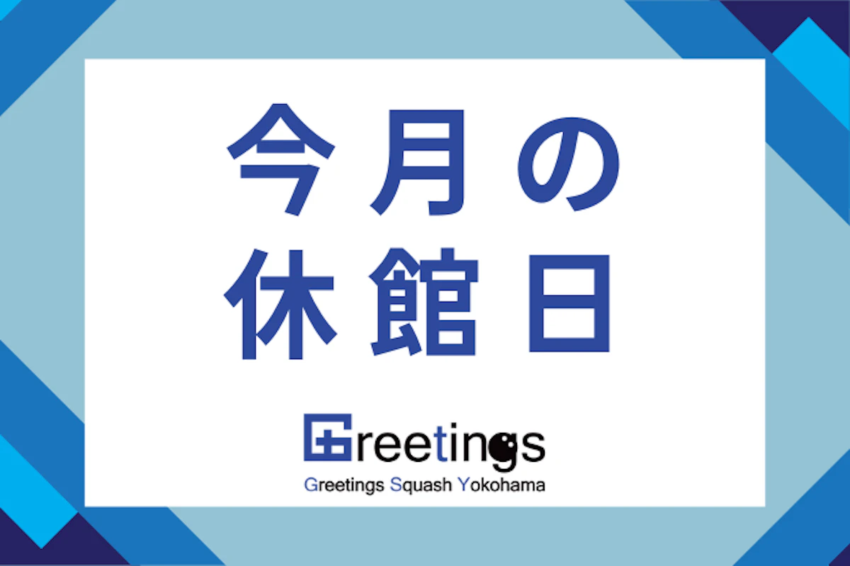 5月休館日のお知らせのサムネイル画像