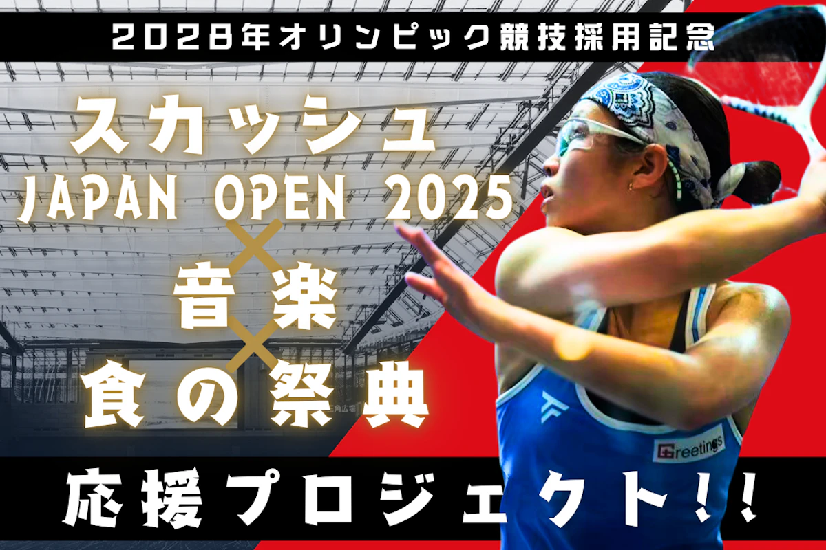 SQUASH JAPAN OPEN 2025のサムネイル画像