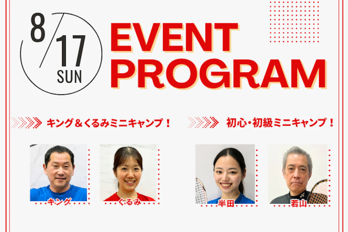 8/17(日)　ミニキャンプイベント！のサムネイル画像