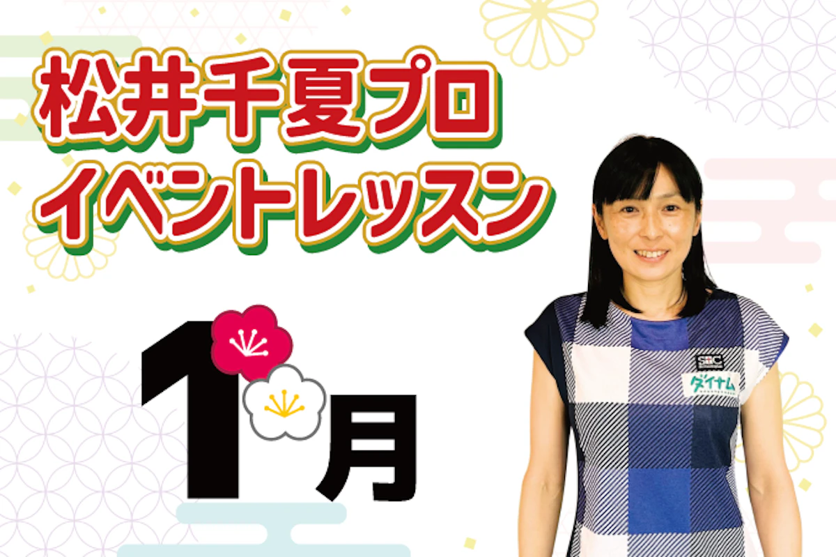 1月松井プロイベントのサムネイル画像