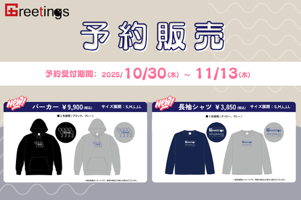 【Greetings 新作アパレル予約開始！】のサムネイル画像