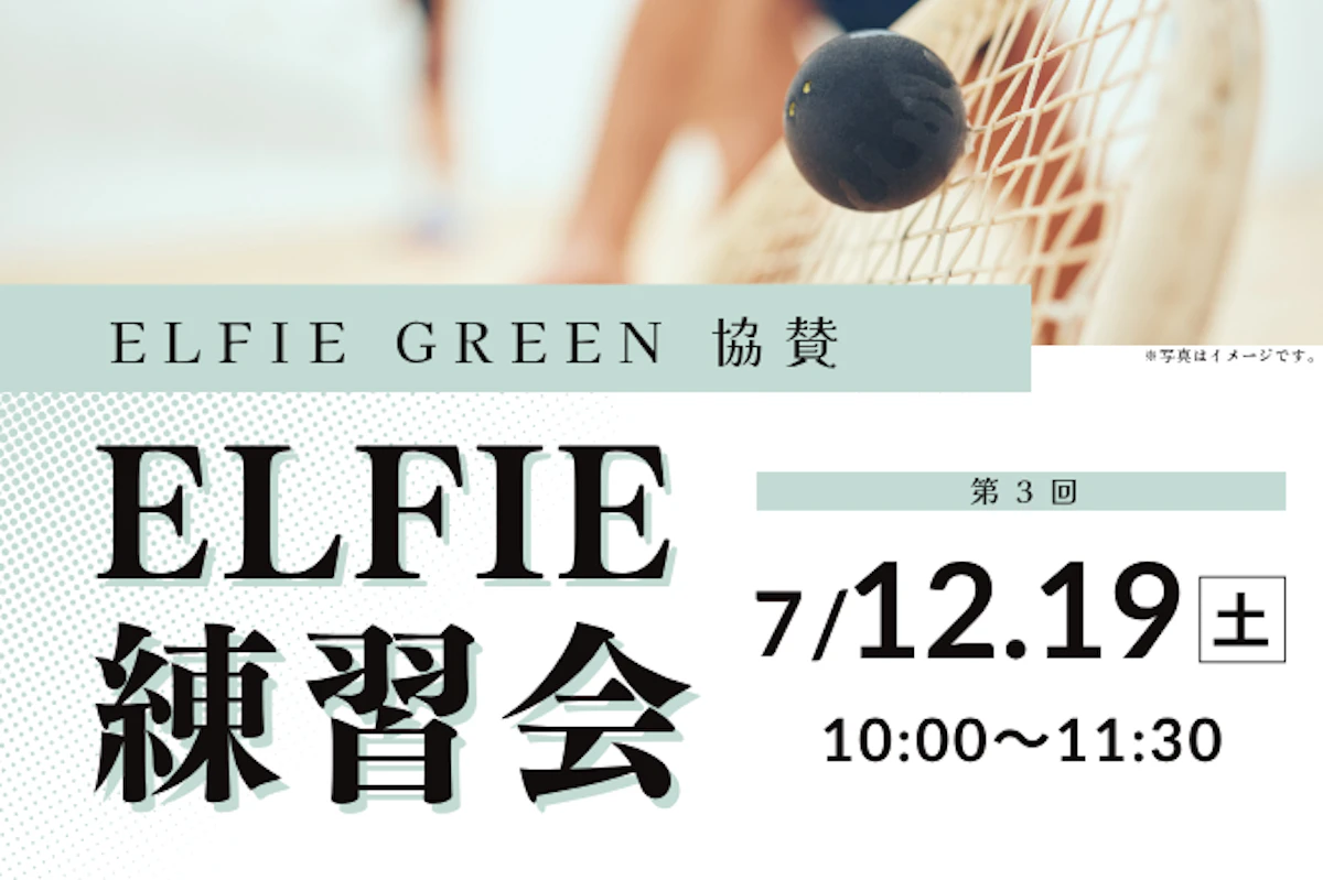 7/12(土)・19(土)　ELFIE練習会のサムネイル画像