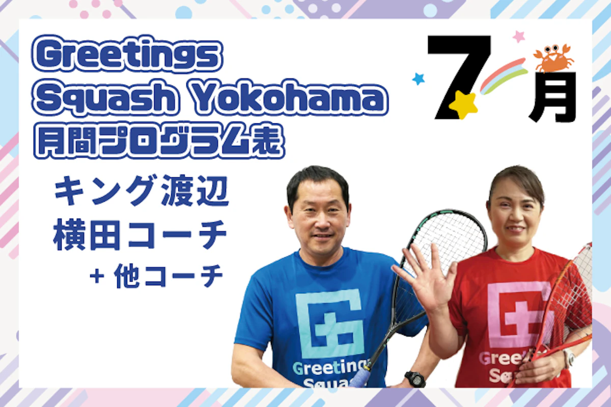 7月月間プログラム表のサムネイル画像