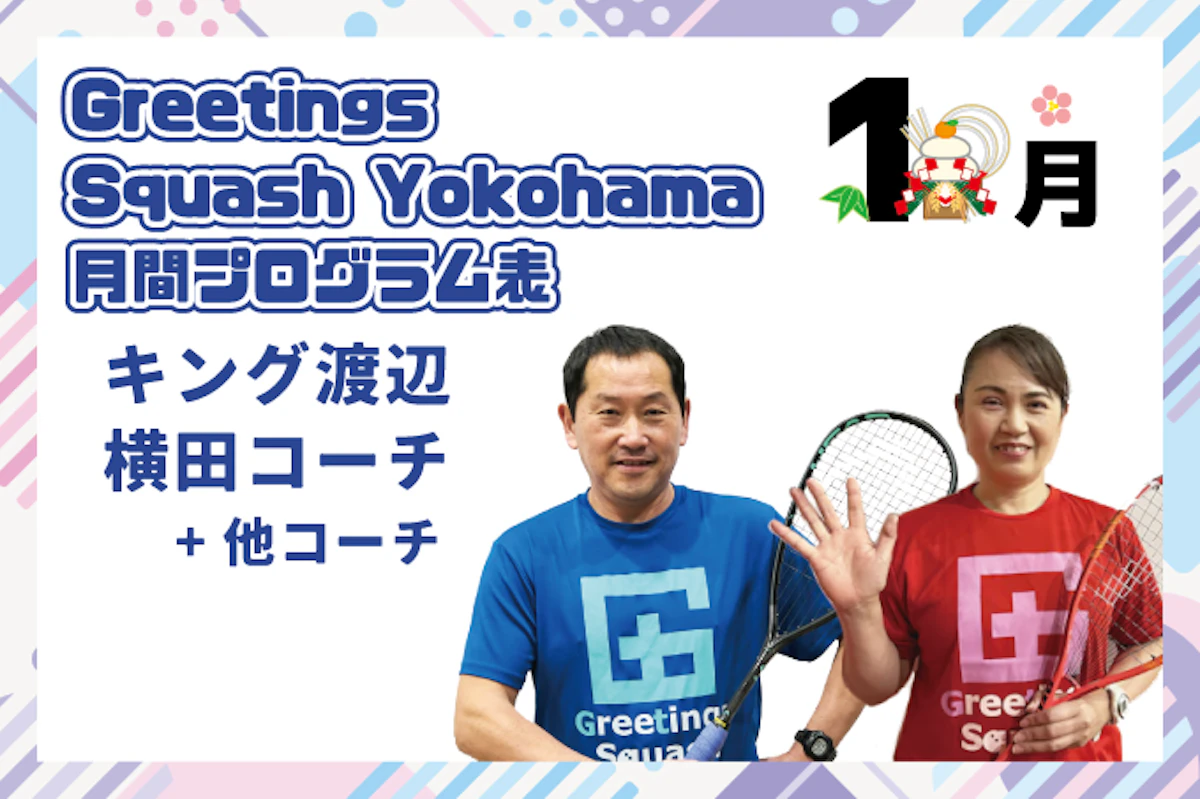 1月月間プログラム表のサムネイル画像