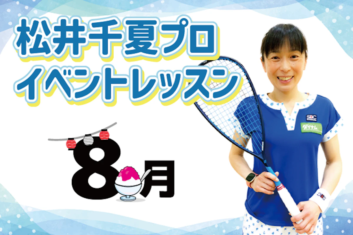 8月 松井プロイベントのサムネイル画像