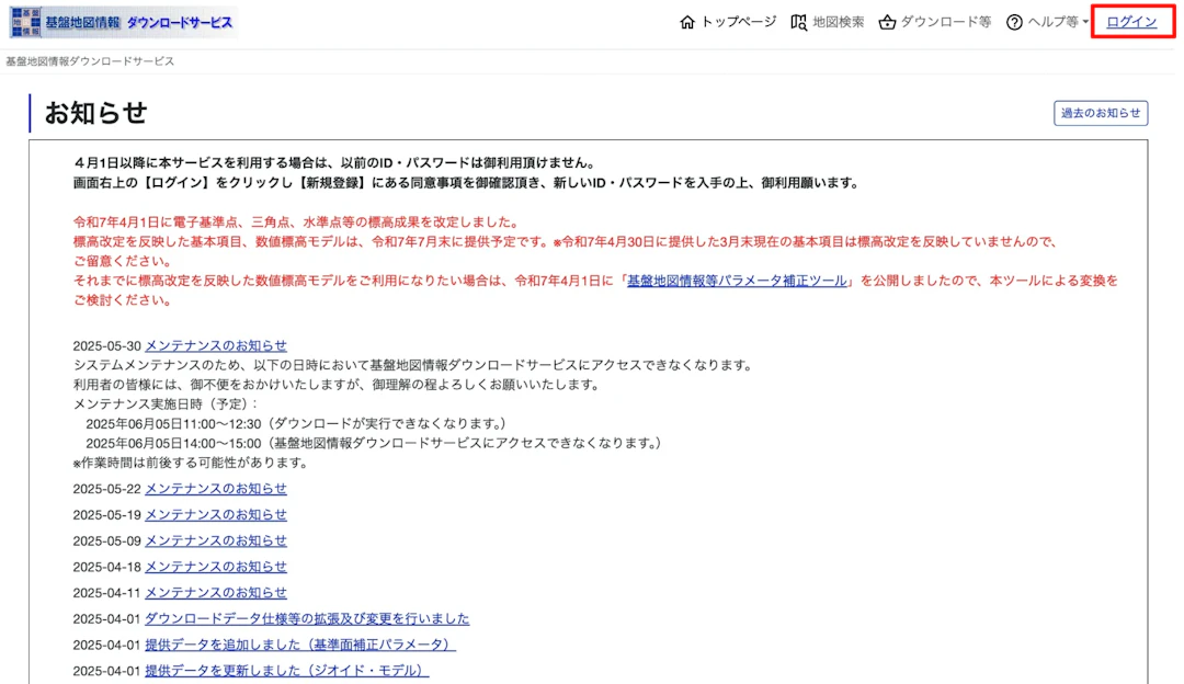 基盤地図情報ダウンロードサービスに右上のログインボタンをクリック