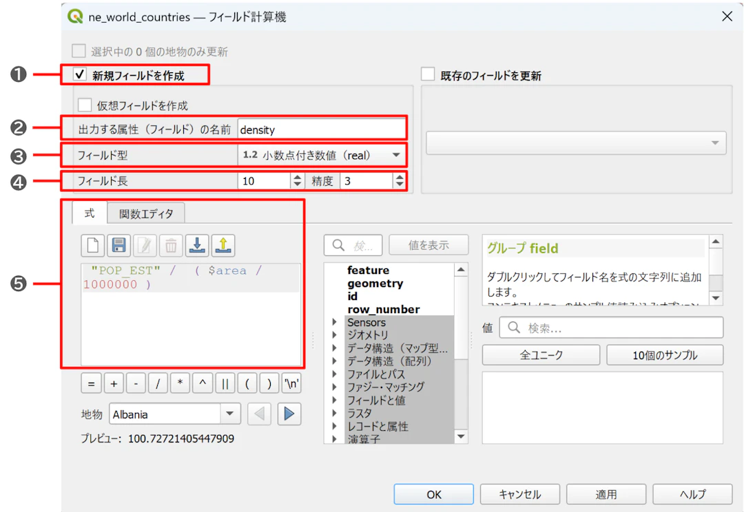 ［フィールド計算機］の設定
