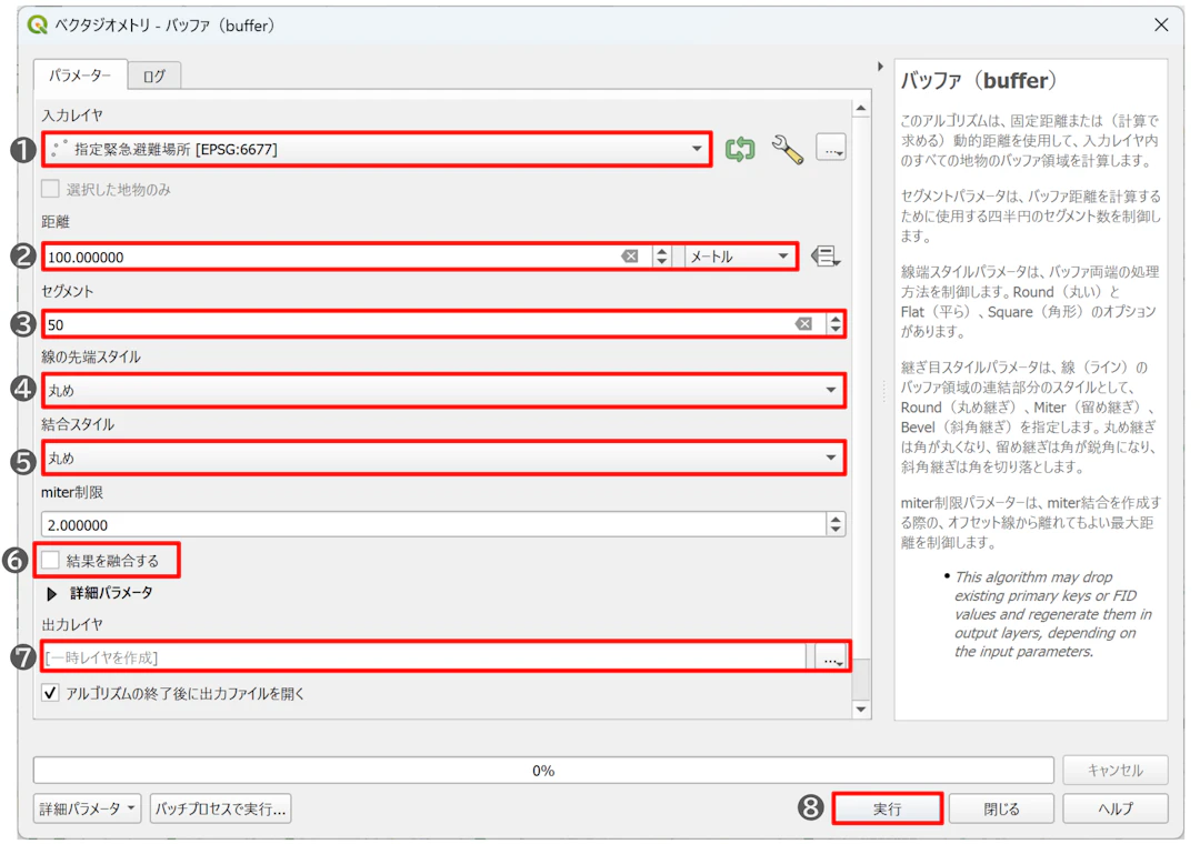 バッファメニューで距離などを指定する