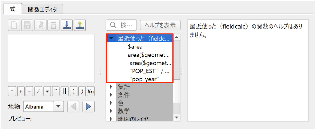「最近使った」グループから、最近実行した式を呼び出すことができる
