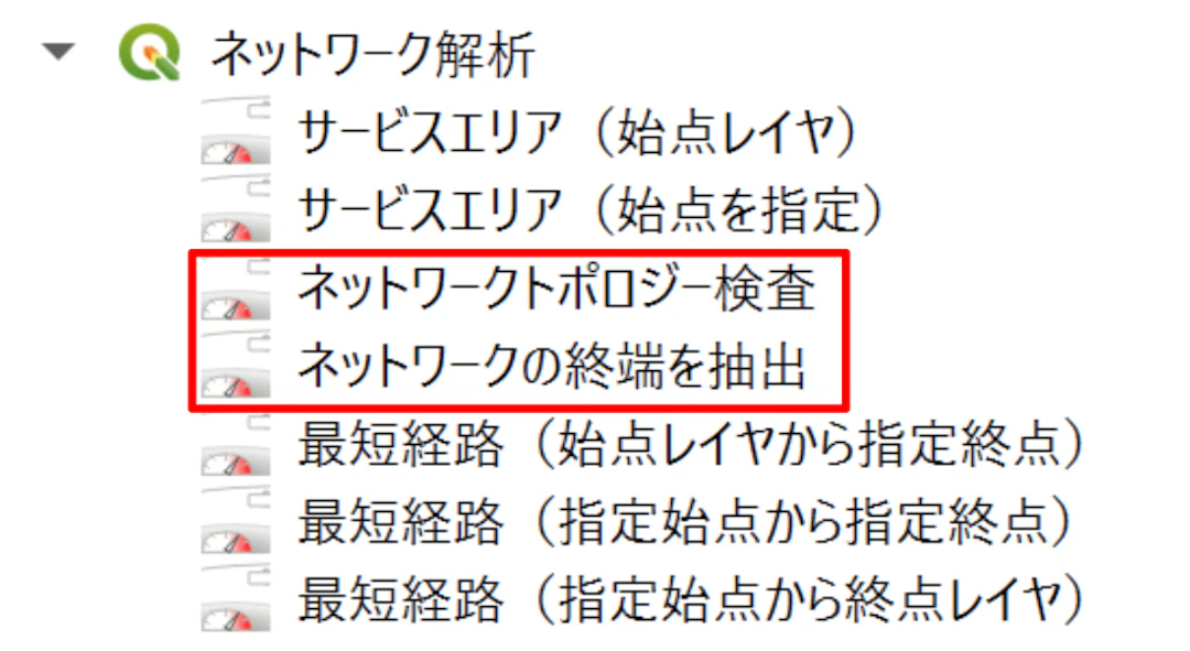 ネットワーク解析の追加された処理