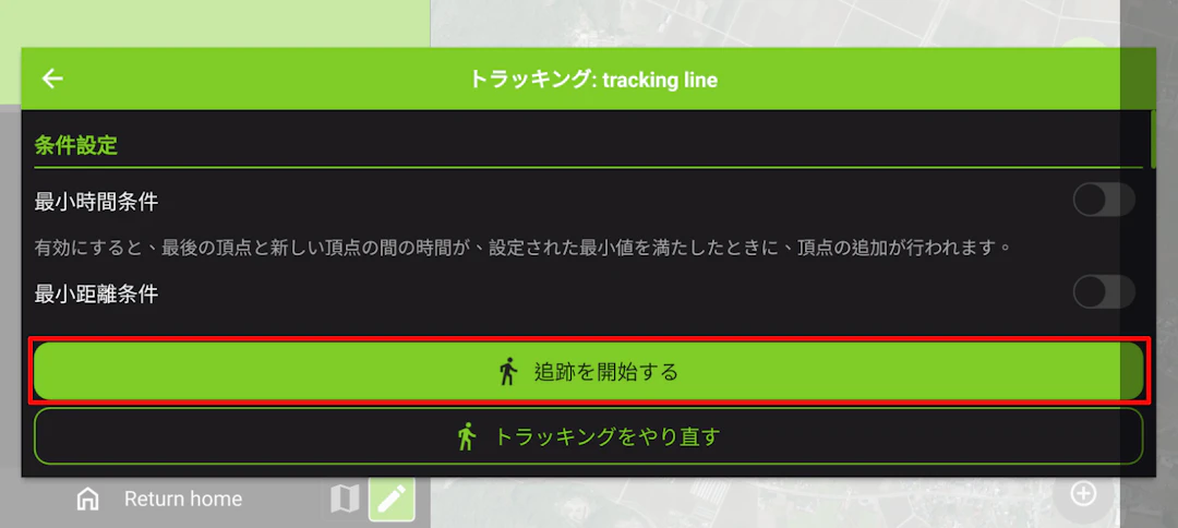 ［追跡を開始する］をタップ