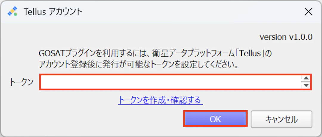 ［トークン］を貼り付けて、［OK］をクリック