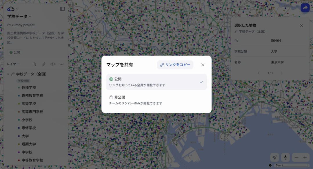 マップリンクの公開