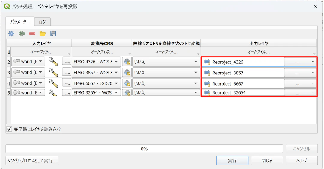 バッチ処理での一時レイヤで出力設定
