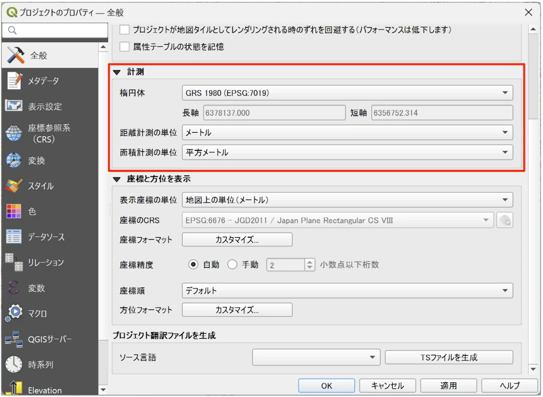 プロジェクトのプロパティから楕円体や計測単位の変更が可能