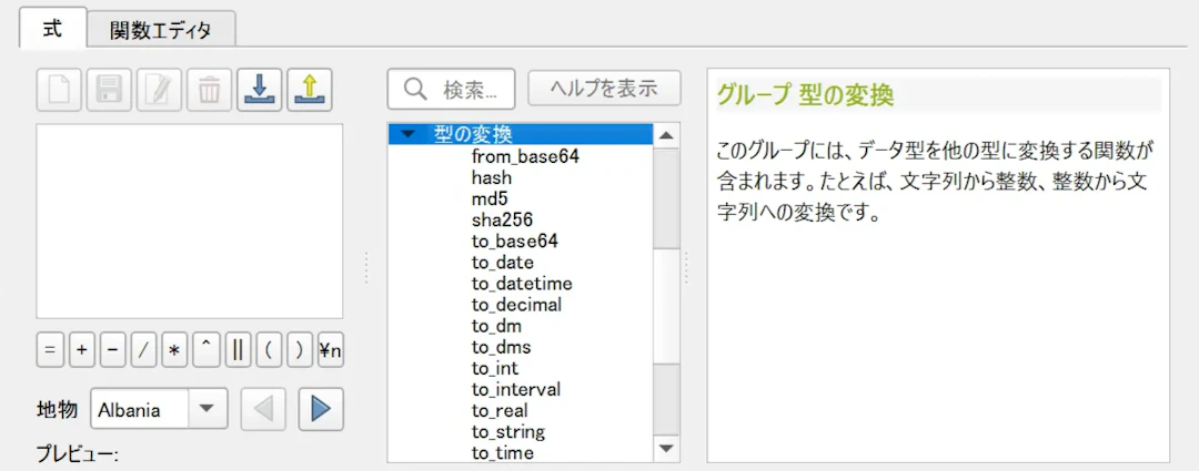 「型の変換」グループの関数